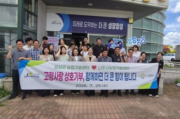장성군-나주시, 농업 성장과 지역발전 ‘맞손’ 이미지 1