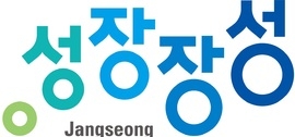 장성군 “내년도 외국인 계절근로자 고용, 지금 신청하세요”, 보도자료
