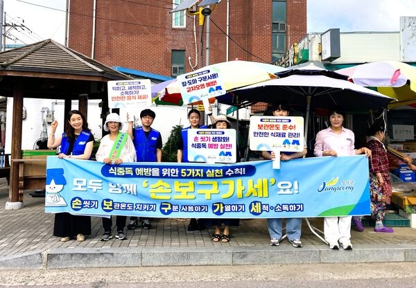 장성군 “여름철 식중독 주의하세요” 이미지 2