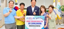 장성군 “재대전장성군향우회, 고향사랑기부 동참”, 보도자료