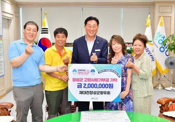 장성군 “재대전장성군향우회, 고향사랑기부 동참” 이미지 1