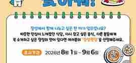 장성군 “군민, 관광객과 함께 숨은 ‘맛집’ 발굴” , 보도자료