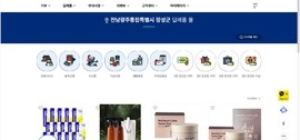 장성군 “고향사랑기부 답례품 공급업체 모집합니다”, 보도자료