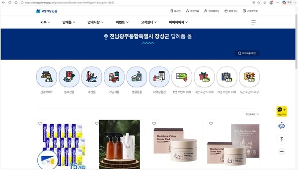 장성군 “고향사랑기부 답례품 공급업체 모집합니다” 이미지 1