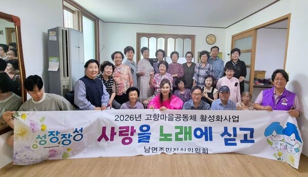 장성군 남면 주민자치위 ‘사랑을 노래에 싣고’ 사업 호응 이미지 1