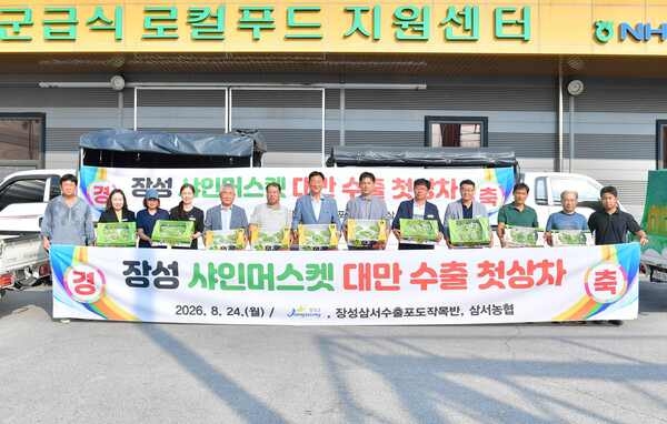 장성군 ‘명품’ 샤인머스캣 첫 대만 수출… 24일 상차식 이미지 1