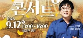 장성군, 9월 12일 ‘역사토크 사(史)랑방 콘서트’ 열어, 보도자료
