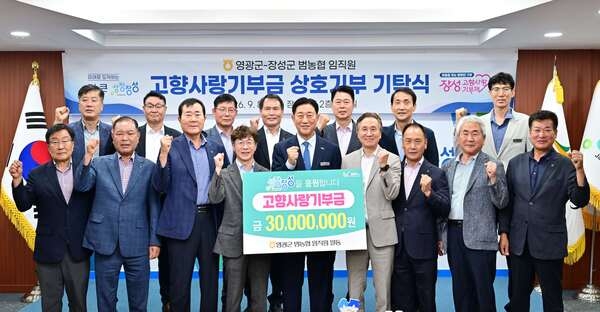 장성군-영광군 범농협 임직원, 2년 연속 고향사랑기부 이미지 1