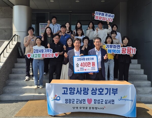 장성군 삼서면-영광군 군남면, 4년 연속 ‘동행’ 이미지 1