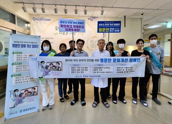 장성군, 추석 연휴 전후로 ‘병문안 문화 개선 캠페인’ 전개 이미지 1