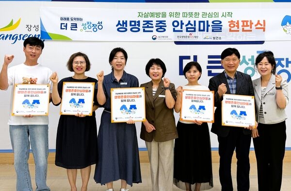 장성군, ‘생명존중 안심마을’ 참여기관 13곳 신규 지정  이미지 1