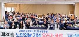장성군, 노인의 날 기념 표창수여식 성료, 보도자료