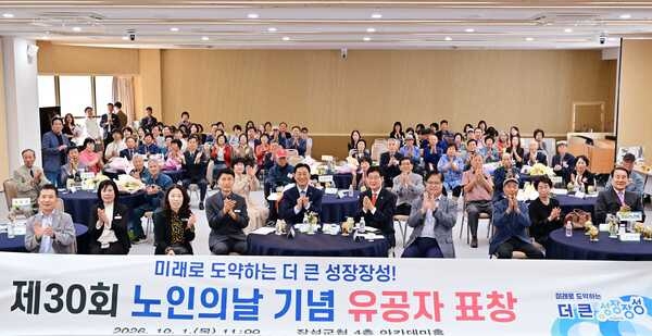 장성군, 노인의 날 기념 표창수여식 성료 이미지 1