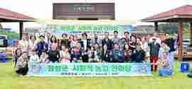 흙으로 사람 잇는 ‘사회적농업’, 장성군에서 꽃핀다 , 보도자료