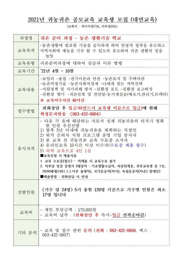 `21 귀농귀촌 교육생 모집 이미지 1