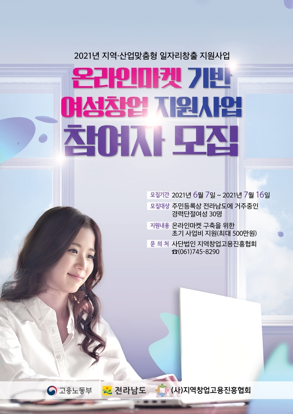 온라인마켓 기반 여성창업 지원사업 이미지 1