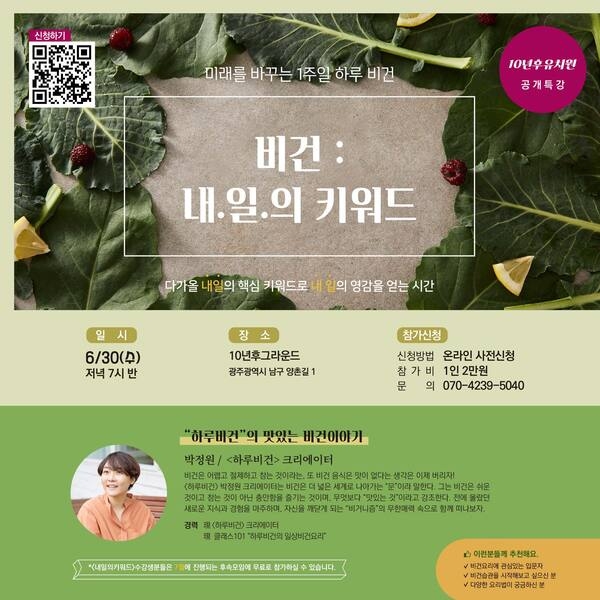 [10년후유치원] 비 건 :내.일.의 키워드 공개특강  이미지 1