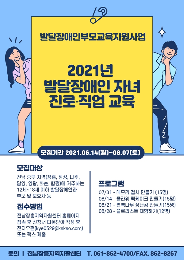 발달장애인부모교육지원사업 - 발달장애인 자녀 진로직업 교육 이미지 1