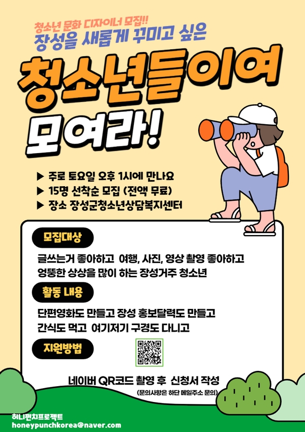 장성군 청소년 대상 미디어교육참여자 모집 이미지 1