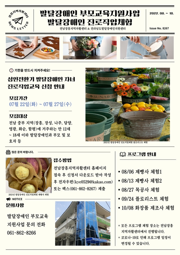 2022년 발달장애인 부모교육지원사업 참여자 모집 이미지 1