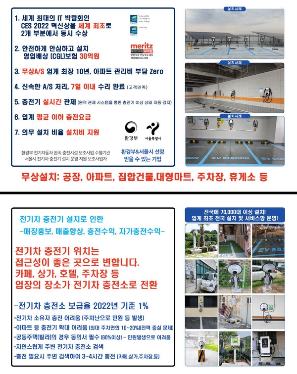 ◉2022년도 전기차충전기 공용(무료설치), 자가단독형, 수익형설치안내◉ 이미지 1