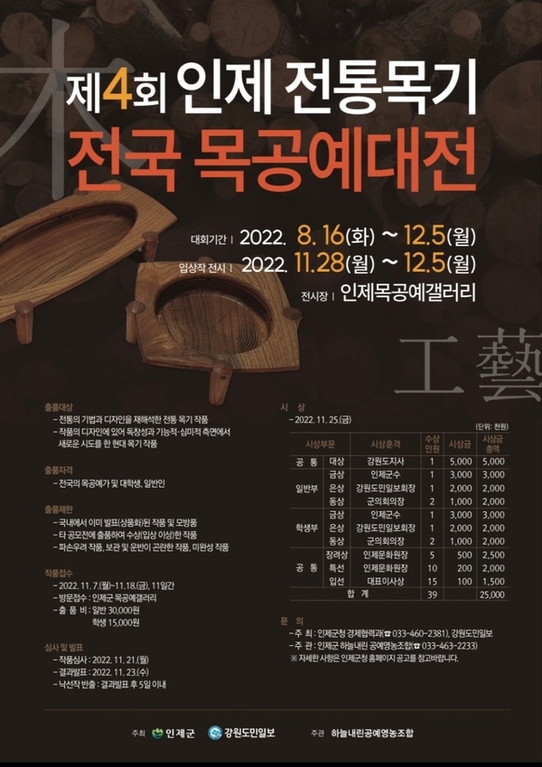 제4회 인제전통목기-전국목공예대전 이미지 1