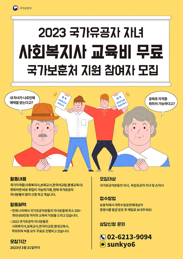 국가유공자 자녀 사복 안내 이미지 1