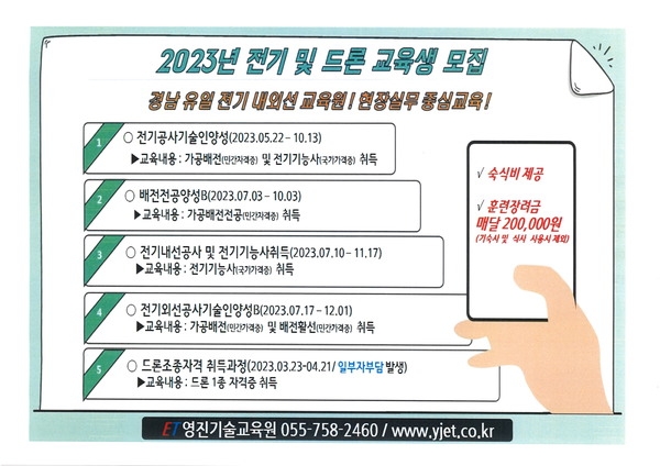 ■2023년 전기  및 드론 국비 교육생모집■ 이미지 1