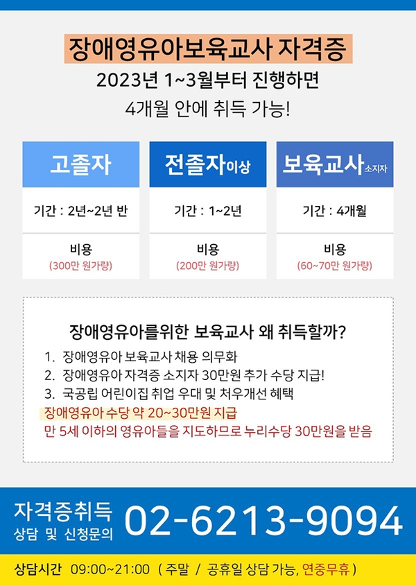 올해 마지막! 장애영유아를위한 보육교사를취득해야 하는 이유 이미지 1