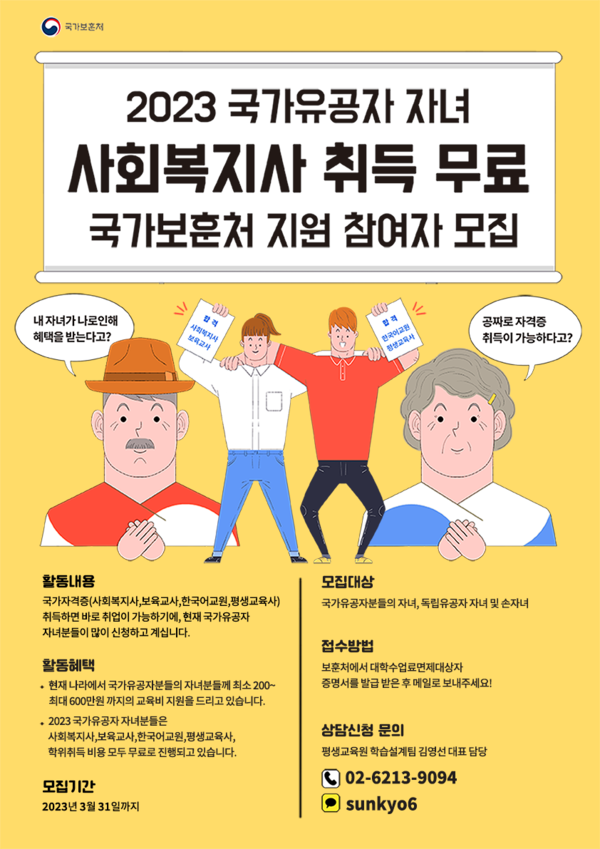 ★국가유공자 자녀 사회복지사.2.급 자격증 교육비 100% 면제 이미지 1