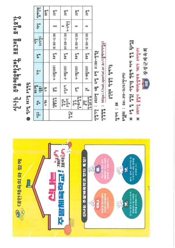 신나는주말체육학교 학교밖 프로그램 모집요 이미지 1