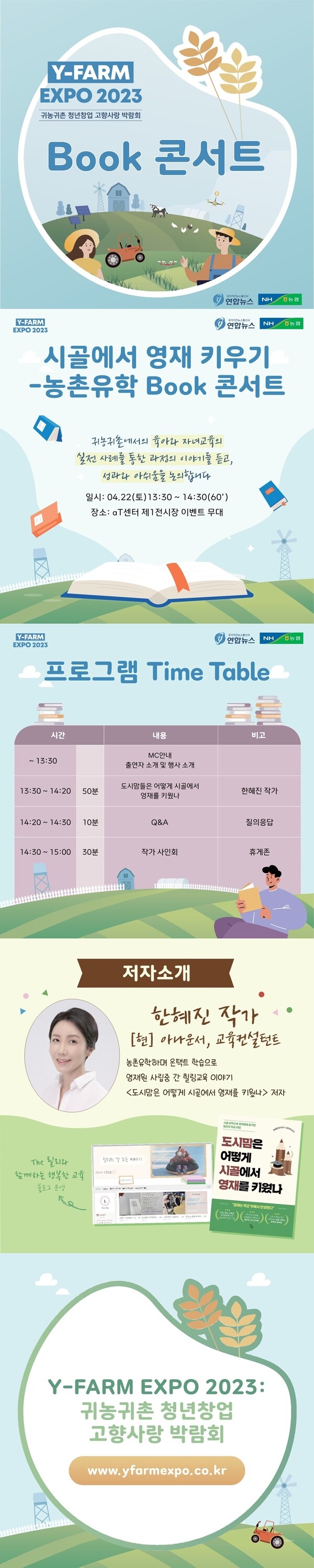 시골에서 영재 키우기 농촌유학 BOOK 콘서트 이미지 1