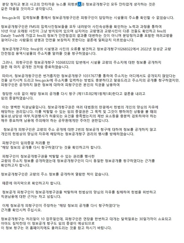 공무원의 직권으로 정보공개청구권을 박탈한 근거 자료 요청 이미지 1