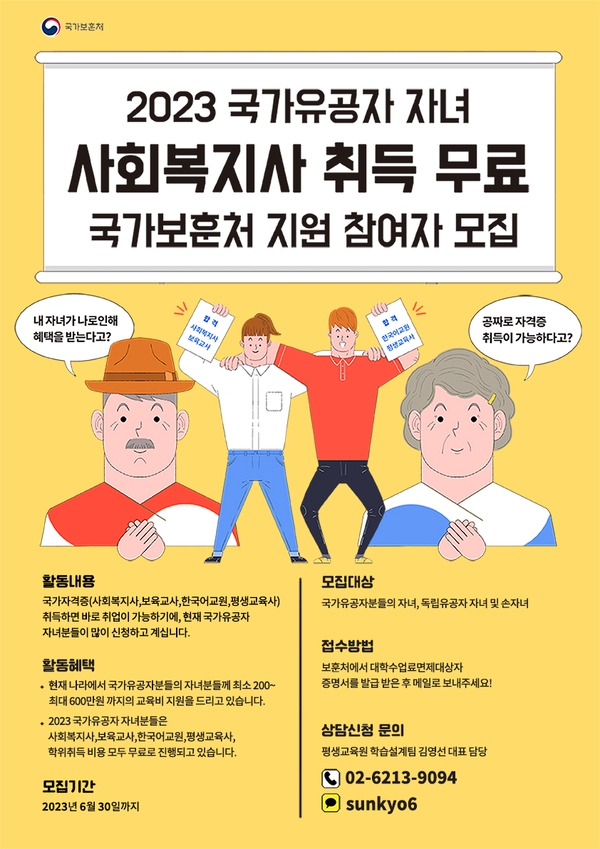 ★국가유공자 자녀 사회복지사2급 자격증 교육비 100% 면제 이미지 1