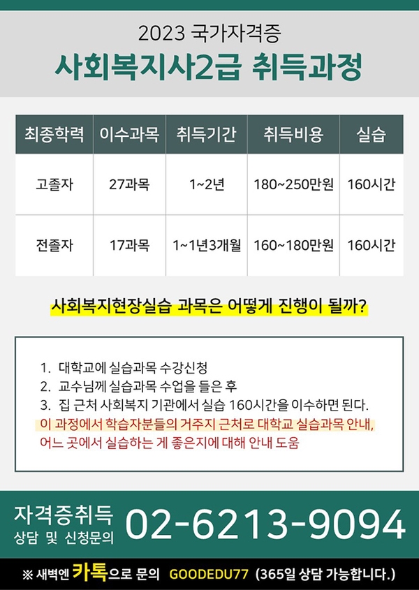 사회복지사 아직도 안따셨나요 법개정전 마지막 자격증반 모집안내 이미지 1