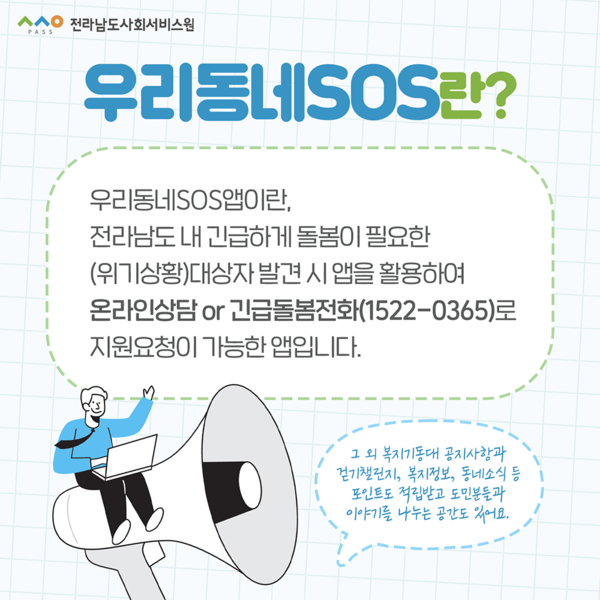 우리동네 SOS를 소개합니다! 이미지 1