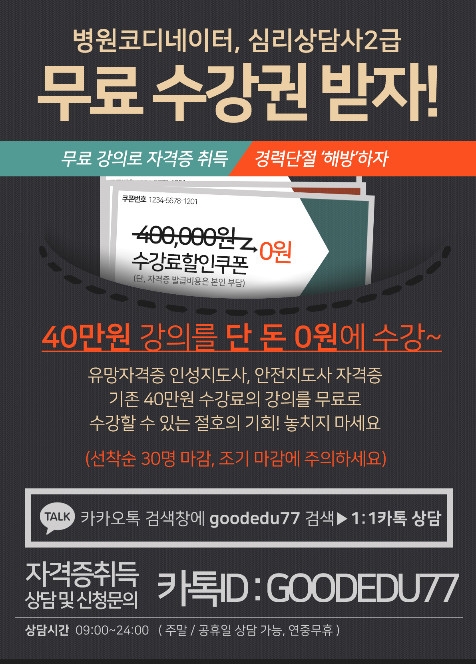 ● 무료수강 마지막 !!  노인심리상담, 방과후 관련 자격증 혜택지원 ! 이미지 1