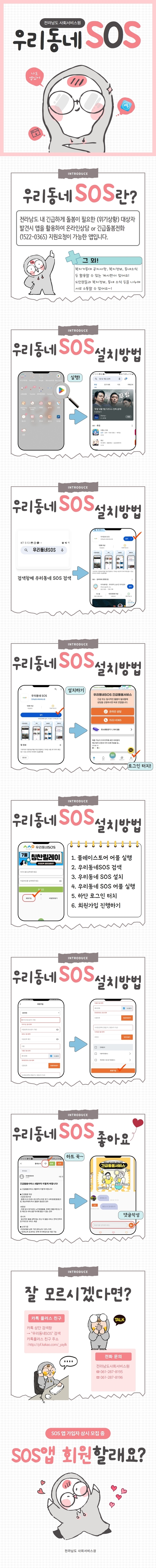 ◆ 지역소통과 복지를 위한 SOS앱 함께해요~! 이미지 1