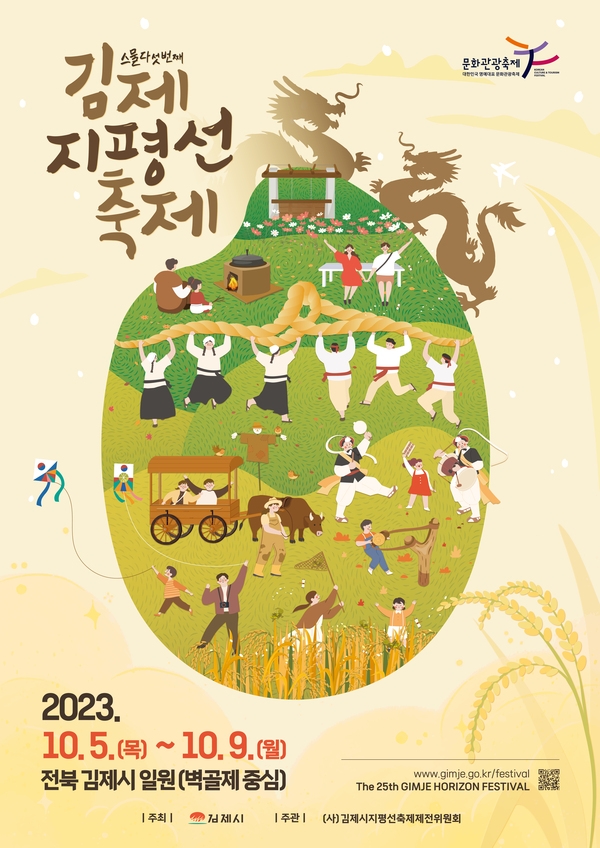 제25회 김제지평선축제에 놀러오세요~! 이미지 1