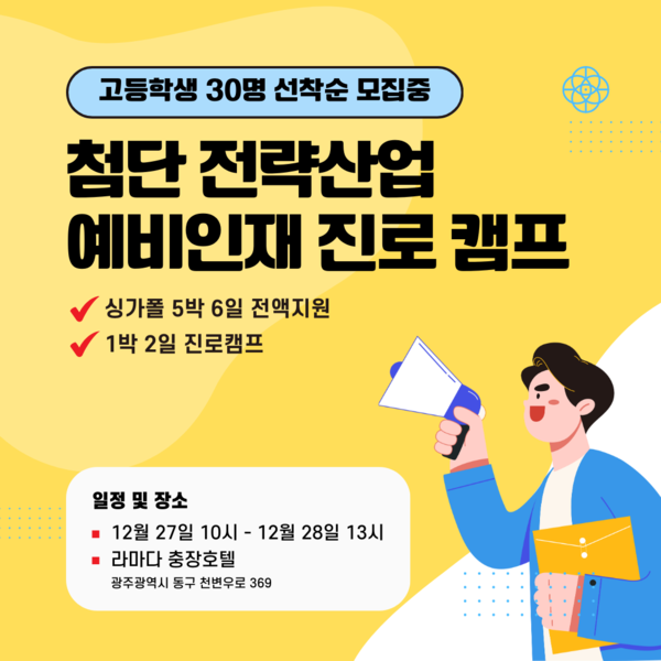 내 진로도 찾고? 싱가폴로 해외교육 탐방도 가고! 이미지 1