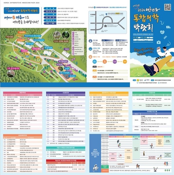 제13회 2024 대한민국통합의학박람회 개최  안내 이미지 1