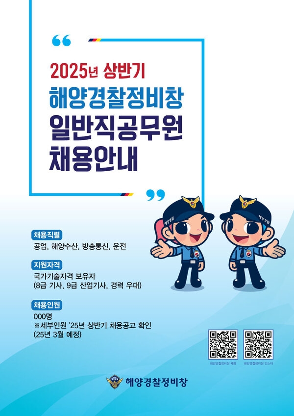 해양경찰 신설정비창(목포지역)  홍보 이미지 1