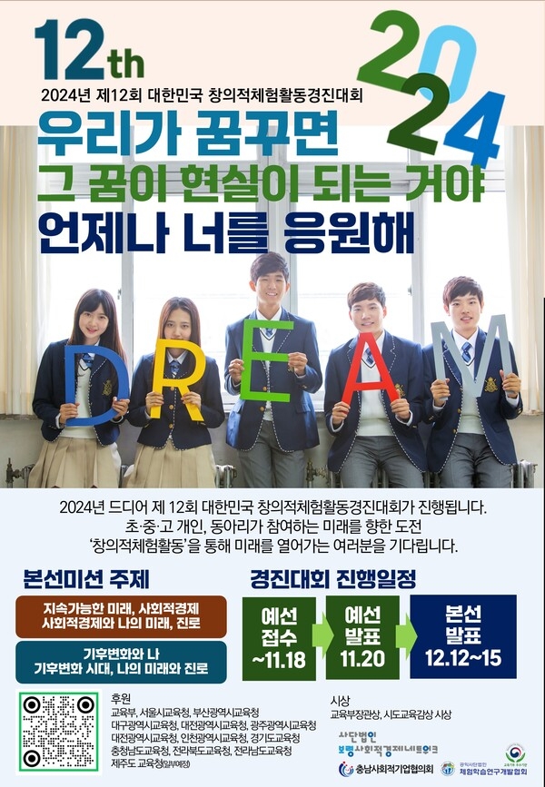 제12회 대한민국 창의적체험활동 경진대회 참가 안내 이미지 1