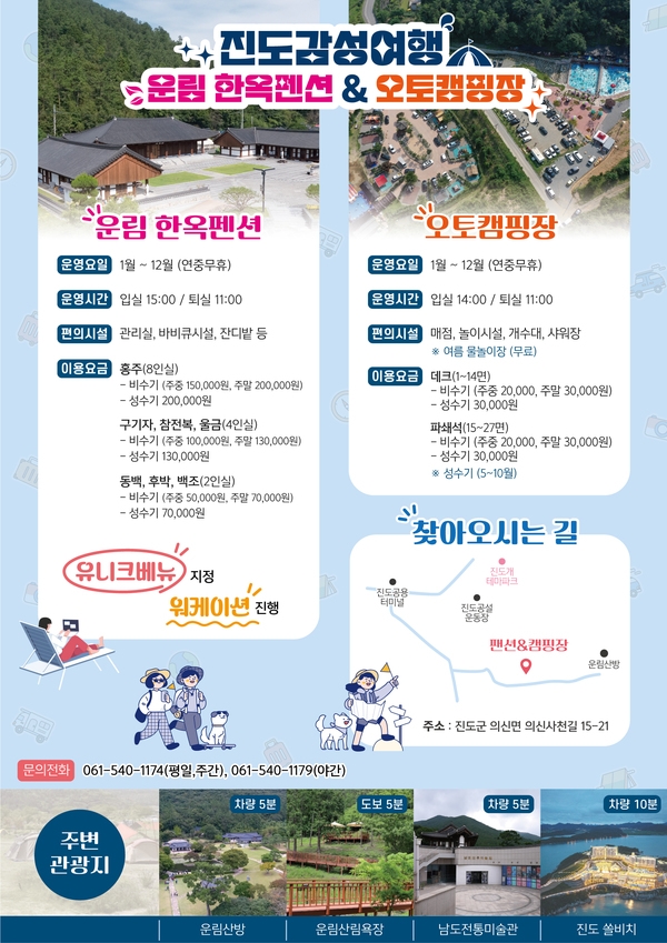 진도감성여행(운림한옥펜션＆오토캠핑장) 이미지 1