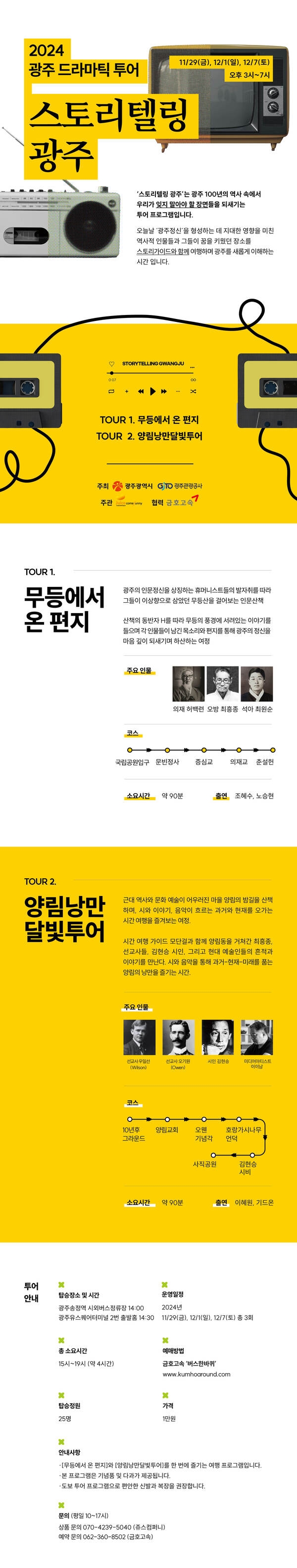 ★'스토리텔링 광주' 투어  참가자 모집 이미지 1