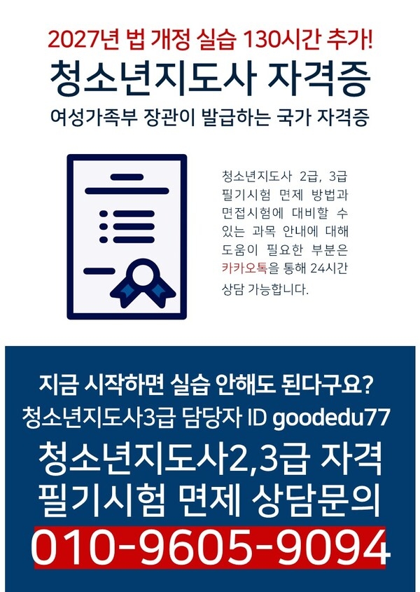 【4개월 과정】새해 첫 청소년지도사를 시작해야하는 1가지 이유 이미지 1