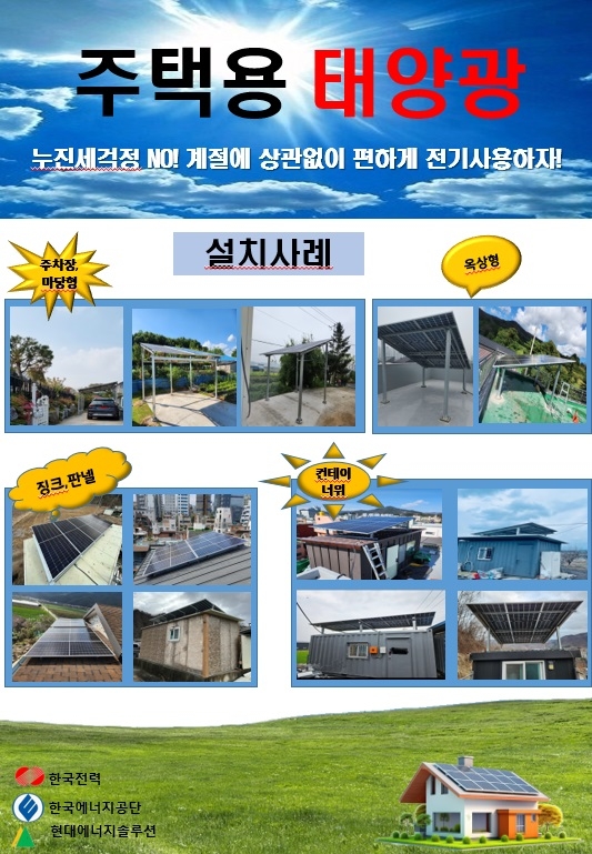 주./택./용./태./양./광 3kw 바로설치 구조물(전기선)무상 A/S 5년 및 발전효율25년보증서 이미지 1