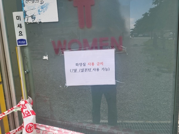 “병풍산 정상 화장실 ‘불친절한 폐쇄 안내’…형식적 대응 아닌 실질적 개선 바랍니다” 이미지 1