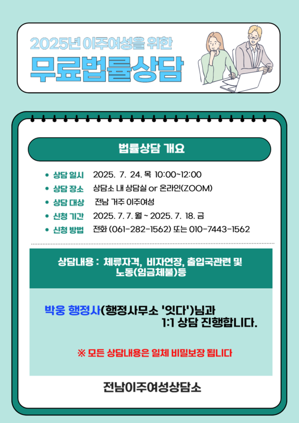 전남 거주 이주여성을 위한 무료 법률상담 안내 이미지 1