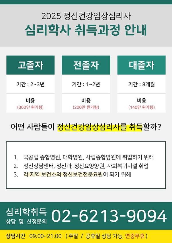 ▶【공지】  정신건강임상심리사 2급, 고졸자여도 취득할 수 있는 1가지 방법(시험있음)            이미지 1